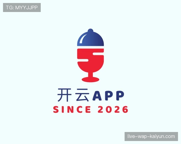 解读kaiyunApp